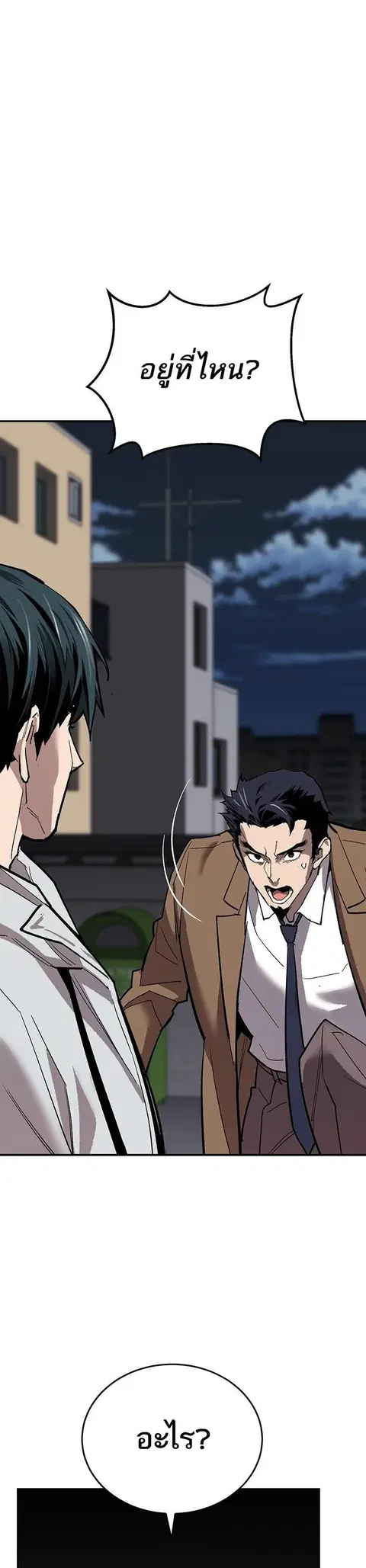 Limit Breaker ยอดคนเลเวลทะลุ ตอนที่ 173 หน้า 3