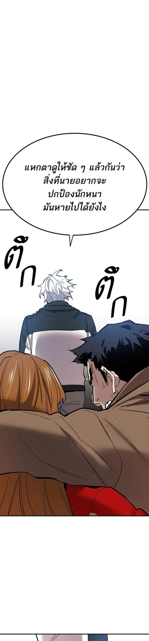 Limit Breaker ยอดคนเลเวลทะลุ ตอนที่ 175 หน้า 1