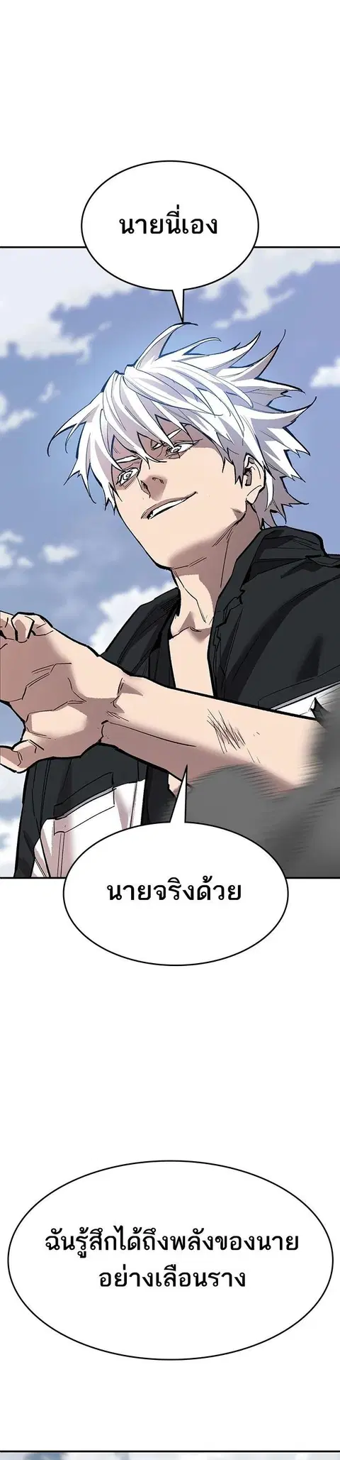 Limit Breaker ยอดคนเลเวลทะลุ ตอนที่ 176 หน้า 1