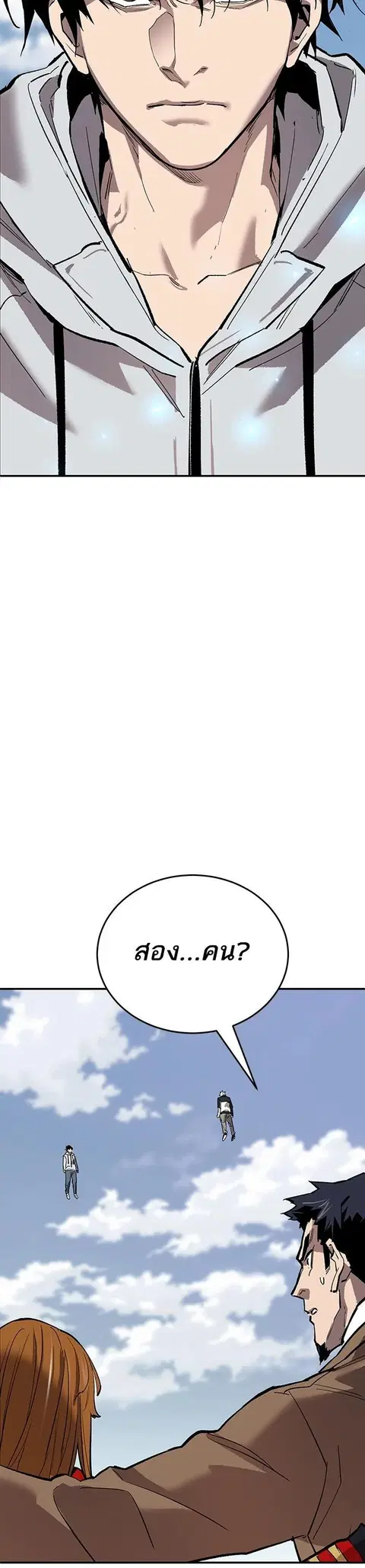 Limit Breaker ยอดคนเลเวลทะลุ ตอนที่ 176 หน้า 3
