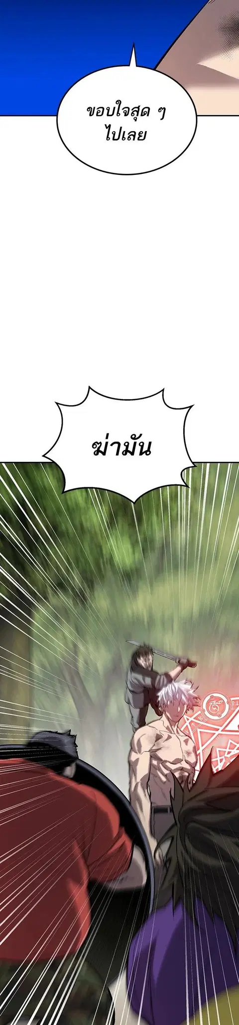 Limit Breaker ยอดคนเลเวลทะลุ ตอนที่ 177 หน้า 3