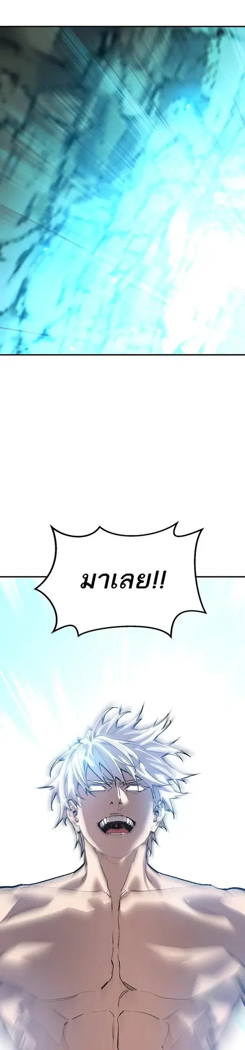 Limit Breaker ยอดคนเลเวลทะลุ ตอนที่ 178 หน้า 2