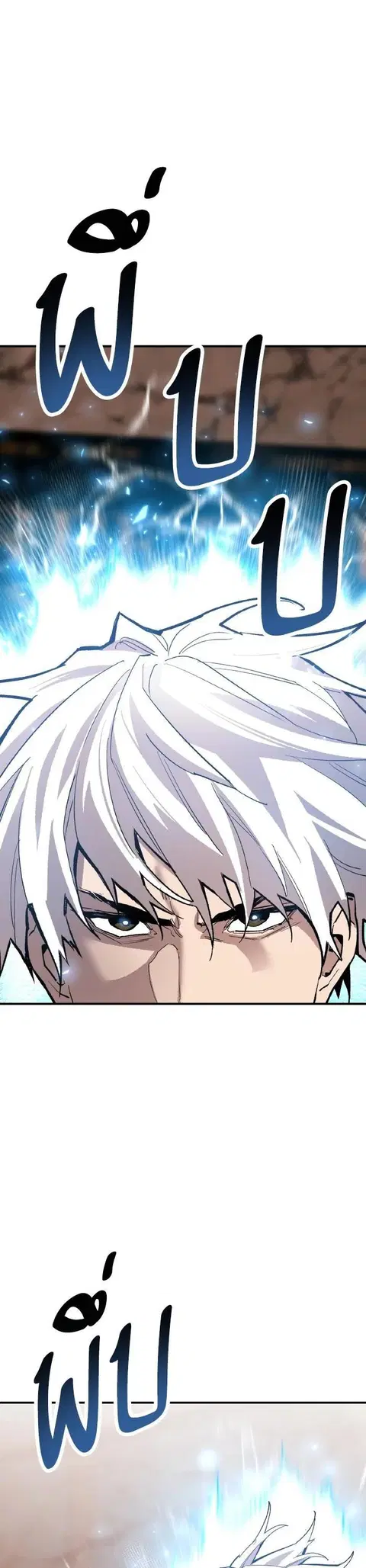 Limit Breaker ยอดคนเลเวลทะลุ ตอนที่ 179 หน้า 1