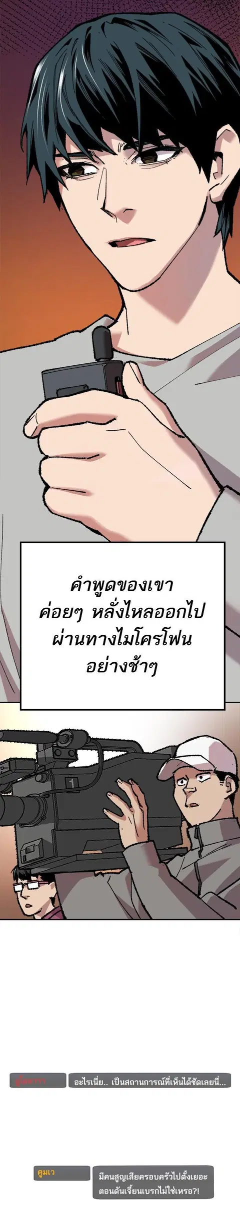 Limit Breaker ยอดคนเลเวลทะลุ ตอนที่ 18 หน้า 2