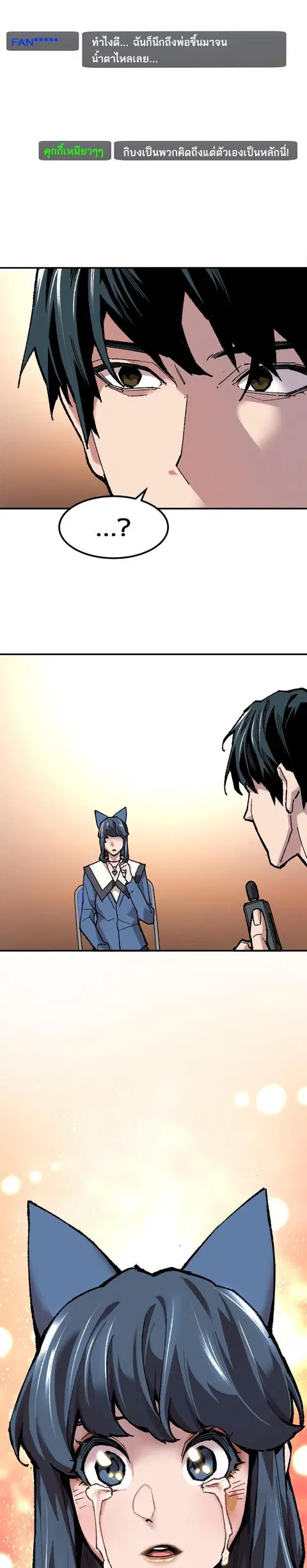 Limit Breaker ยอดคนเลเวลทะลุ ตอนที่ 18 หน้า 3