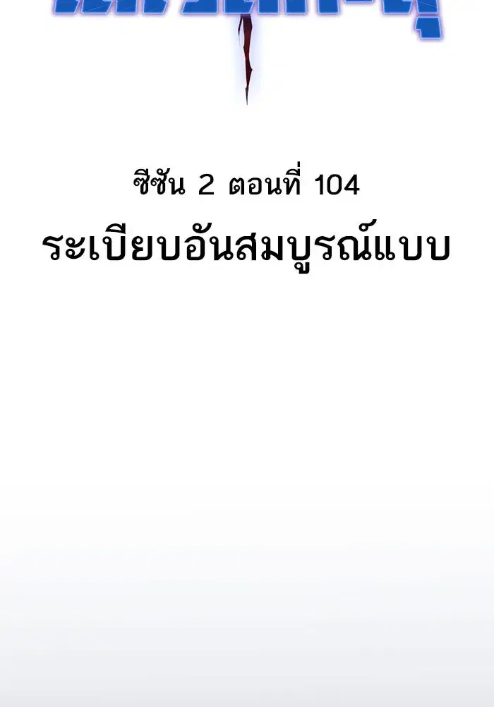 Limit Breaker ตอนที่ 184 หน้า 2