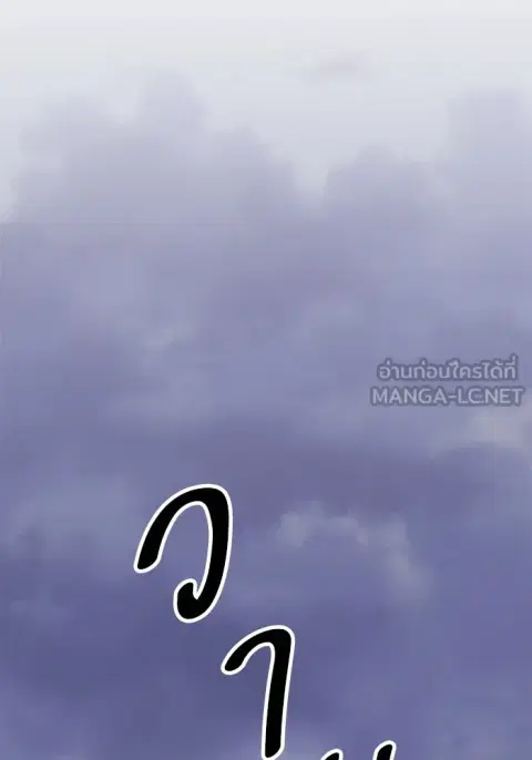 Limit Breaker ยอดคนเลเวลทะลุ ตอนที่ 184 หน้า 3