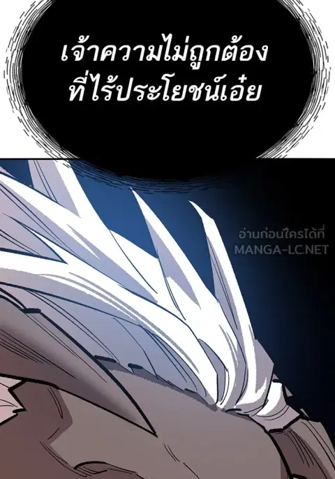 Limit Breaker ยอดคนเลเวลทะลุ ตอนที่ 185 หน้า 3