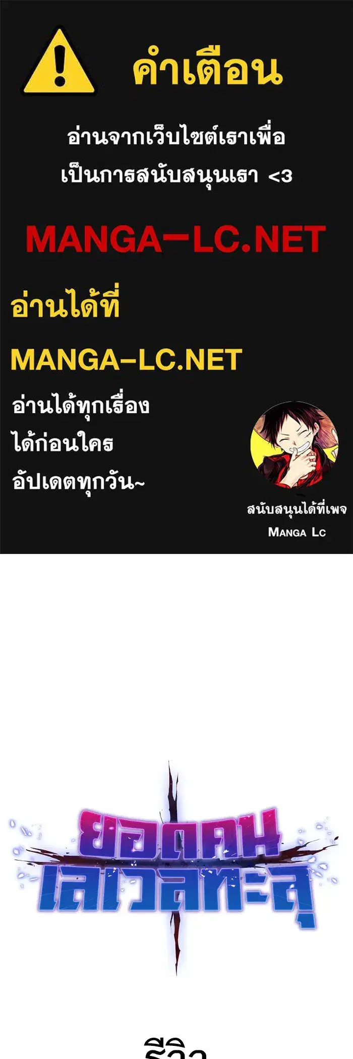 Limit Breaker ตอนที่ 186.5 หน้า 1