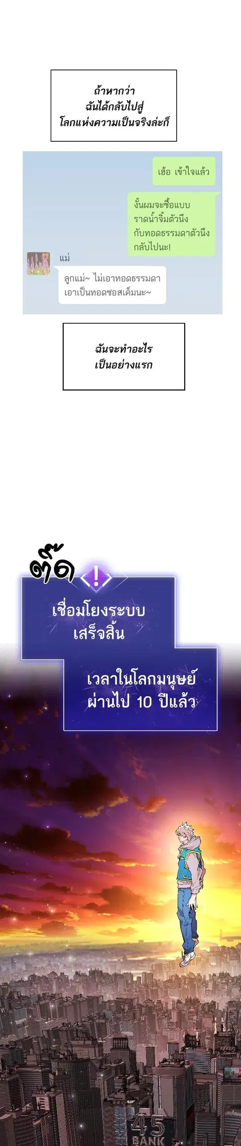 Limit Breaker ยอดคนเลเวลทะลุ ตอนที่ 2 หน้า 3