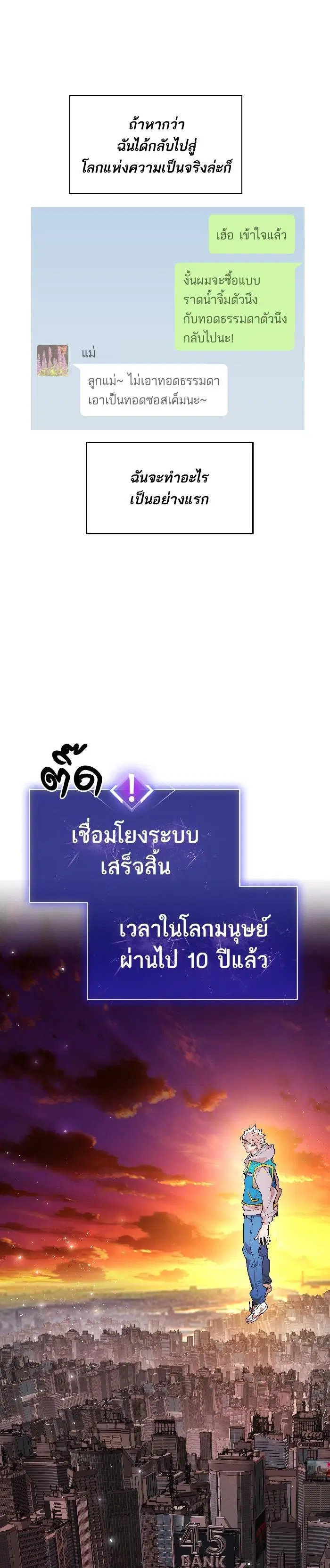 Limit Breaker ตอนที่ 2 หน้า 3