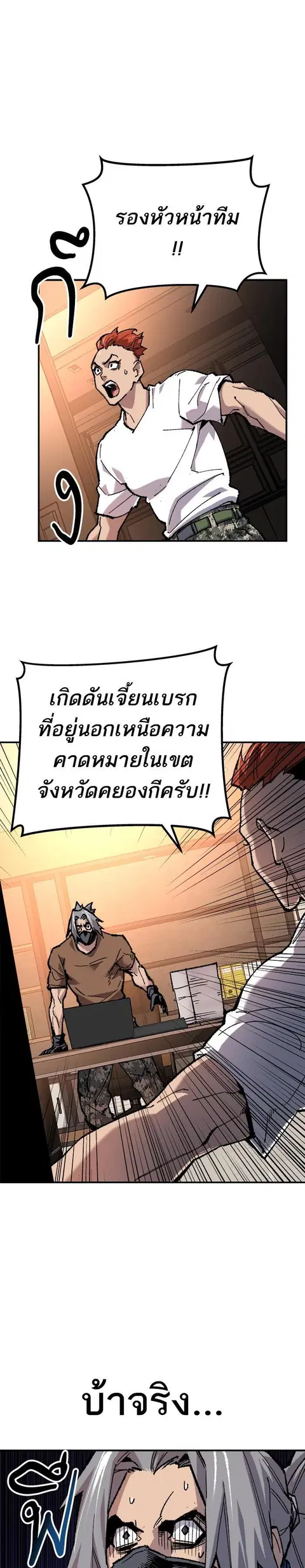 Limit Breaker ยอดคนเลเวลทะลุ ตอนที่ 20 หน้า 1