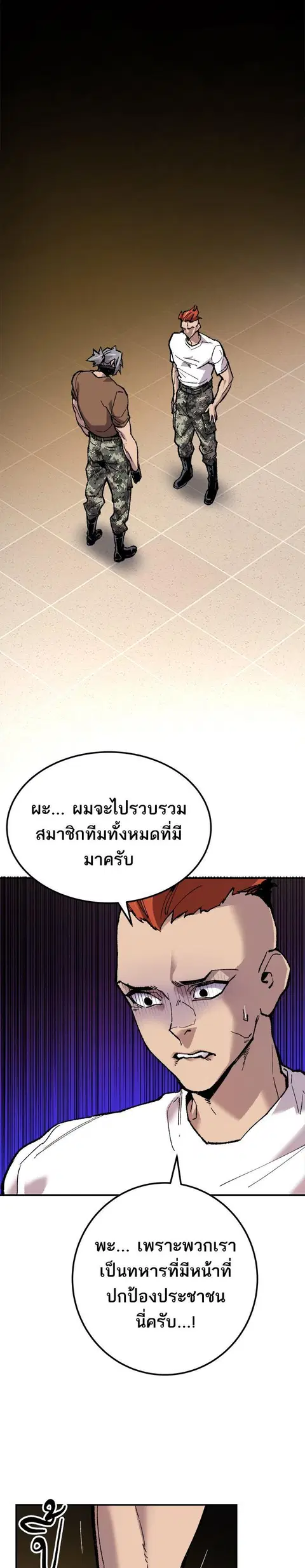 Limit Breaker ยอดคนเลเวลทะลุ ตอนที่ 20 หน้า 3