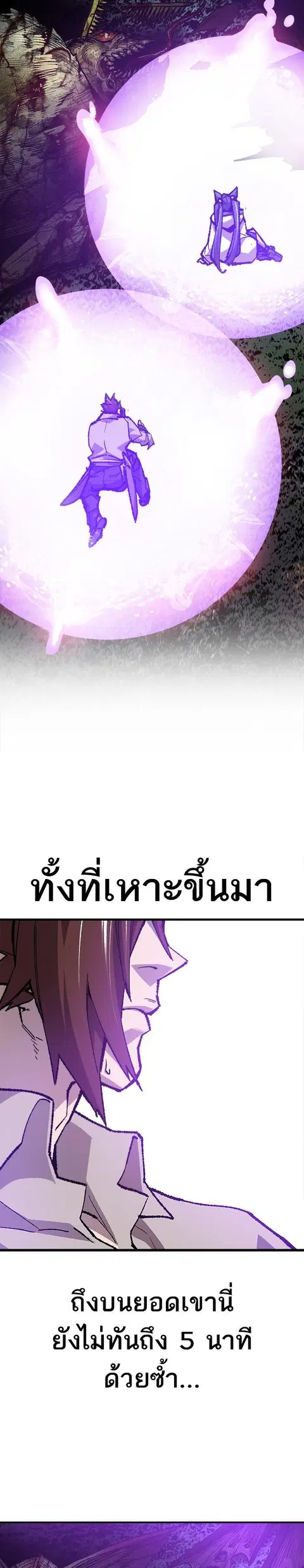 Limit Breaker ยอดคนเลเวลทะลุ ตอนที่ 21 หน้า 3