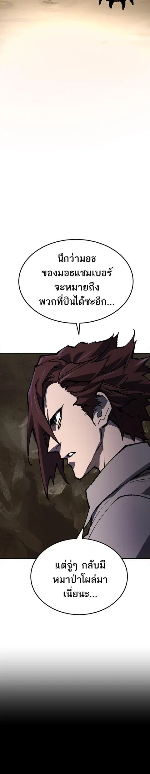 Limit Breaker ยอดคนเลเวลทะลุ ตอนที่ 22 หน้า 2