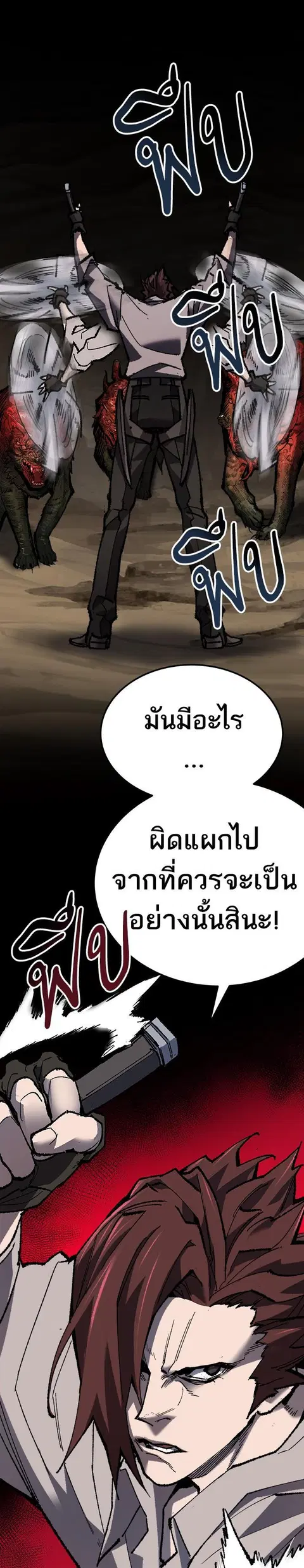 Limit Breaker ยอดคนเลเวลทะลุ ตอนที่ 22 หน้า 3