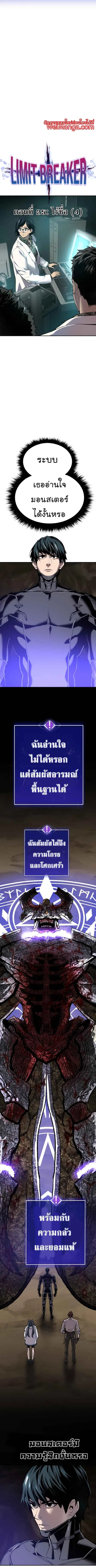 Limit Breaker ยอดคนเลเวลทะลุ ตอนที่ 25 หน้า 3