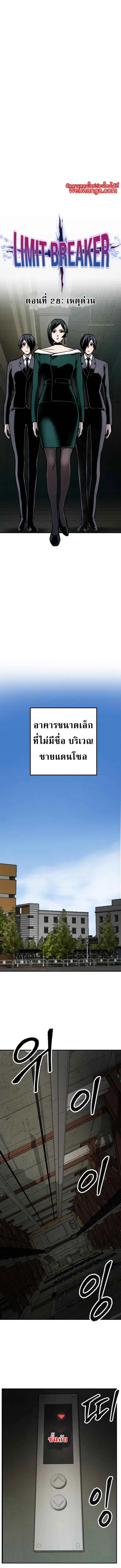 Limit Breaker ยอดคนเลเวลทะลุ ตอนที่ 28 หน้า 3