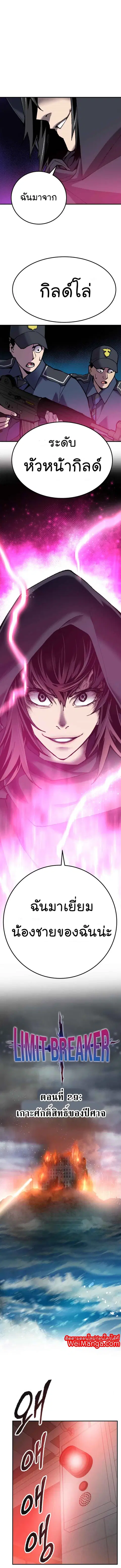 Limit Breaker ยอดคนเลเวลทะลุ ตอนที่ 29 หน้า 3