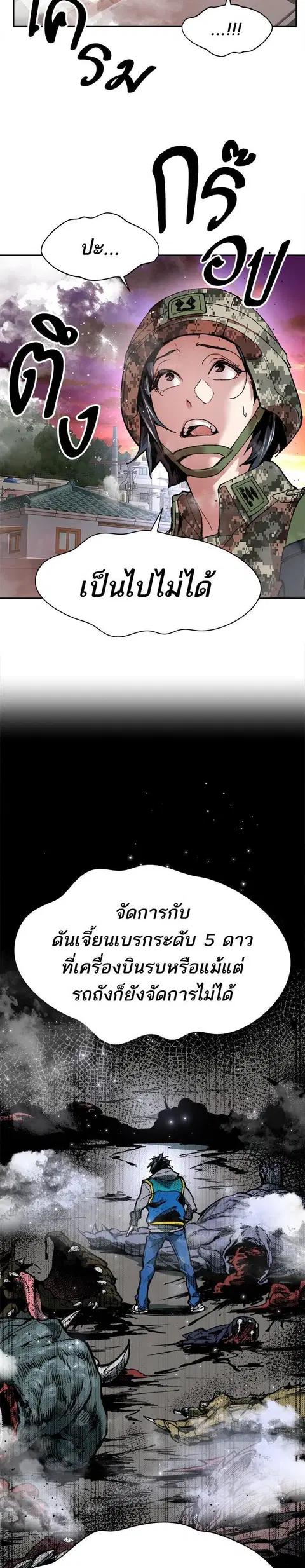 Limit Breaker ยอดคนเลเวลทะลุ ตอนที่ 3 หน้า 2