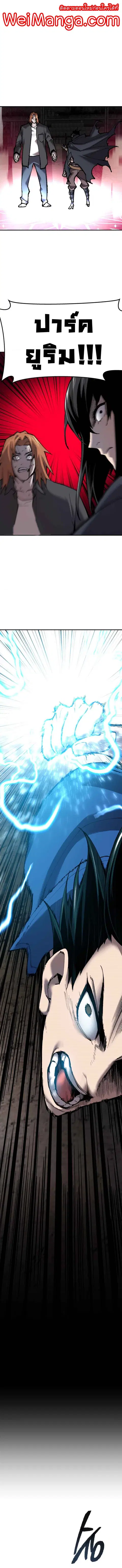 Limit Breaker ยอดคนเลเวลทะลุ ตอนที่ 31 หน้า 2