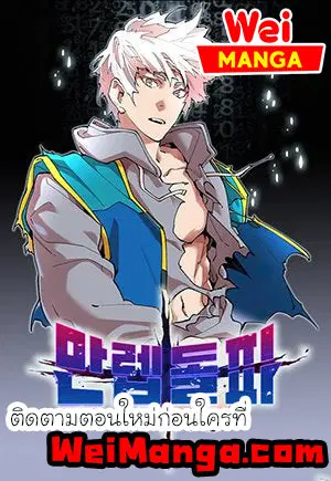 Limit Breaker ยอดคนเลเวลทะลุ ตอนที่ 37 หน้า 1