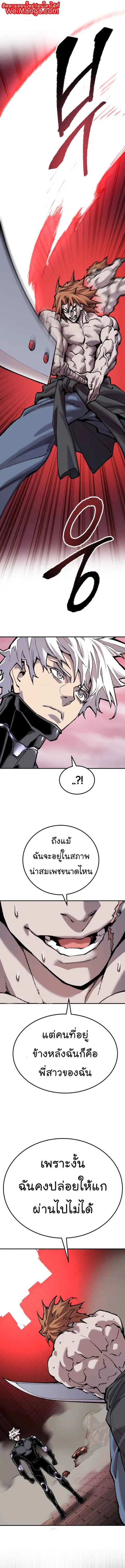 Limit Breaker ยอดคนเลเวลทะลุ ตอนที่ 37 หน้า 2