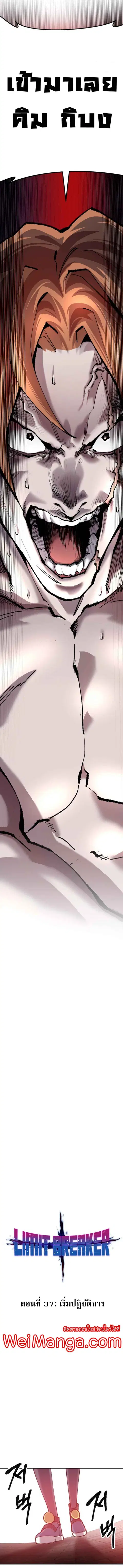 Limit Breaker ยอดคนเลเวลทะลุ ตอนที่ 37 หน้า 3