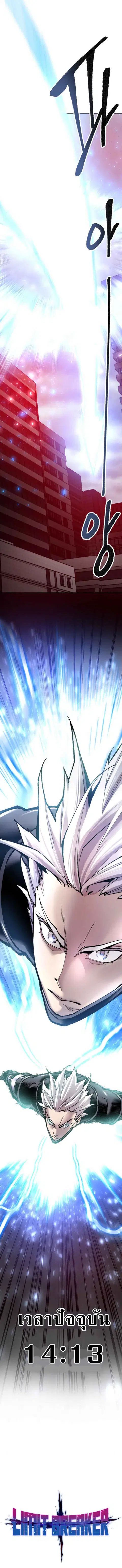 Limit Breaker ยอดคนเลเวลทะลุ ตอนที่ 38 หน้า 3