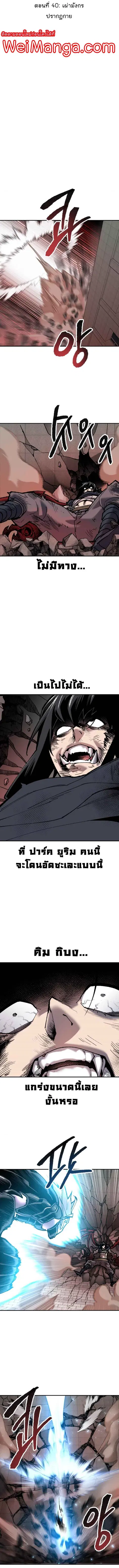 Limit Breaker ยอดคนเลเวลทะลุ ตอนที่ 40 หน้า 3