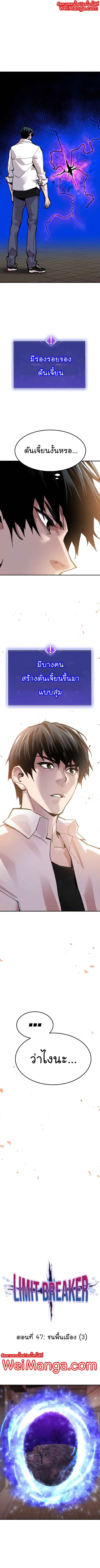 Limit Breaker ยอดคนเลเวลทะลุ ตอนที่ 47 หน้า 2