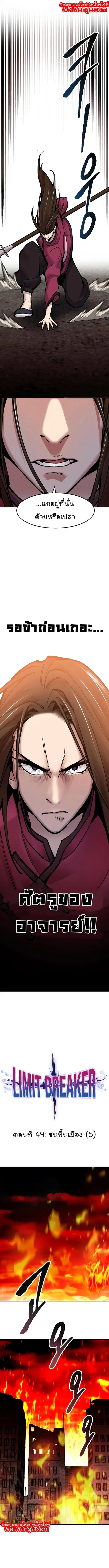 Limit Breaker ยอดคนเลเวลทะลุ ตอนที่ 49 หน้า 1