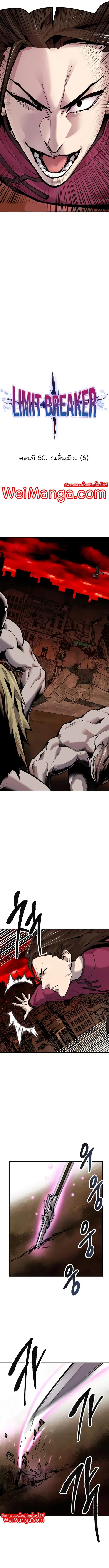 Limit Breaker ยอดคนเลเวลทะลุ ตอนที่ 50 หน้า 2