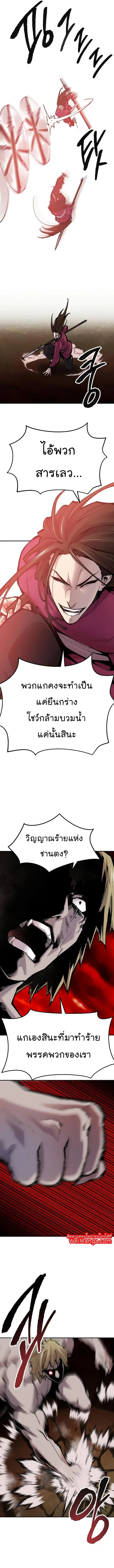 Limit Breaker ยอดคนเลเวลทะลุ ตอนที่ 50 หน้า 3
