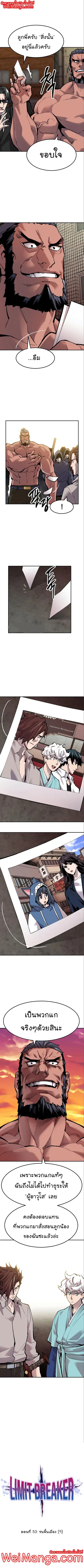 Limit Breaker ยอดคนเลเวลทะลุ ตอนที่ 53 หน้า 1