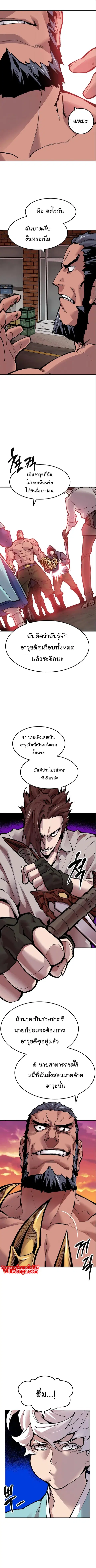 Limit Breaker ยอดคนเลเวลทะลุ ตอนที่ 53 หน้า 2