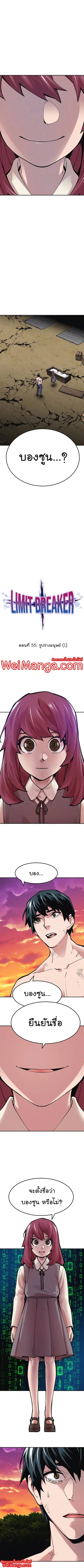 Limit Breaker ยอดคนเลเวลทะลุ ตอนที่ 55 หน้า 2