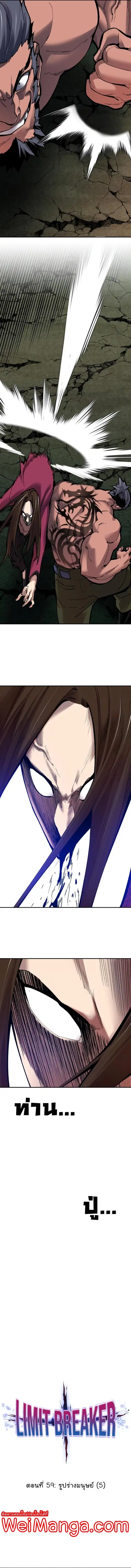 Limit Breaker ยอดคนเลเวลทะลุ ตอนที่ 59 หน้า 2