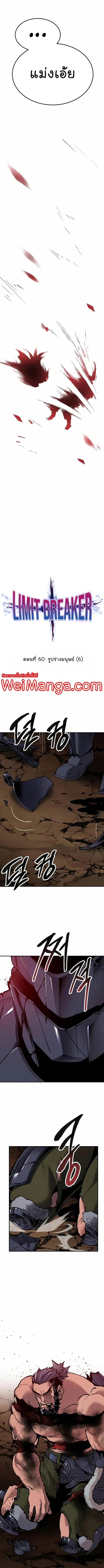 Limit Breaker ยอดคนเลเวลทะลุ ตอนที่ 60 หน้า 3