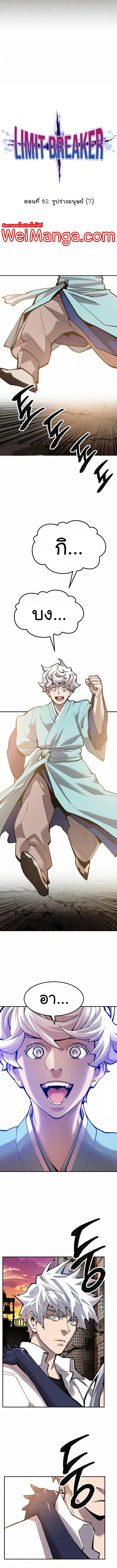 Limit Breaker ยอดคนเลเวลทะลุ ตอนที่ 61 หน้า 3