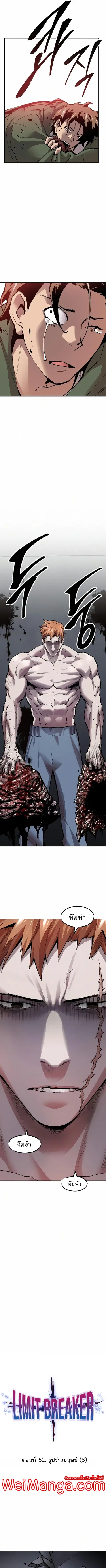 Limit Breaker ยอดคนเลเวลทะลุ ตอนที่ 62 หน้า 2