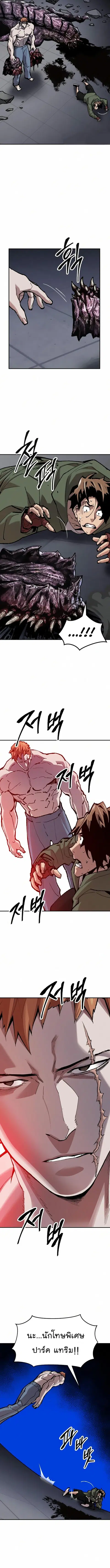 Limit Breaker ยอดคนเลเวลทะลุ ตอนที่ 62 หน้า 3