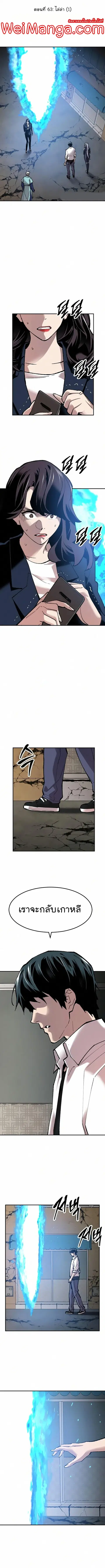 Limit Breaker ยอดคนเลเวลทะลุ ตอนที่ 63 หน้า 3