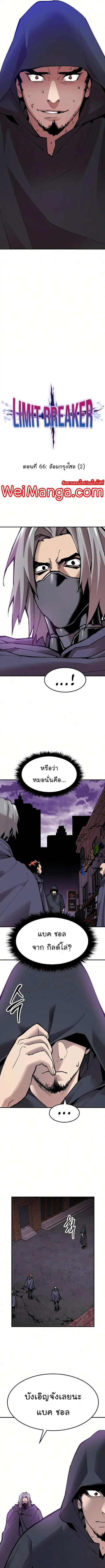 Limit Breaker ยอดคนเลเวลทะลุ ตอนที่ 66 หน้า 2