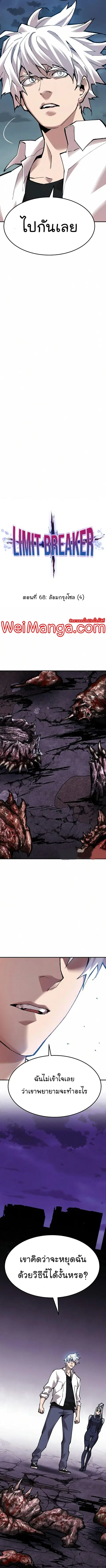Limit Breaker ยอดคนเลเวลทะลุ ตอนที่ 68 หน้า 3