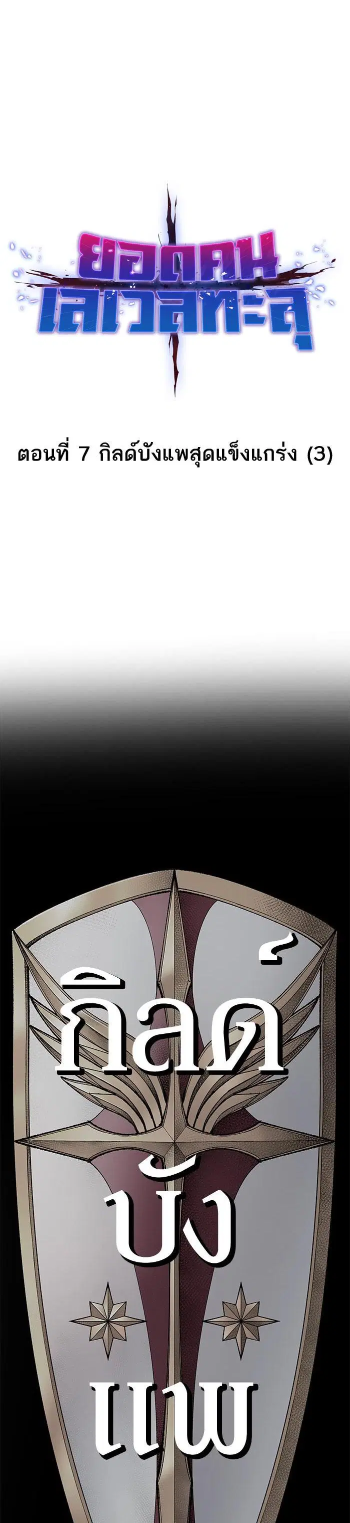 Limit Breaker ตอนที่ 7 หน้า 1