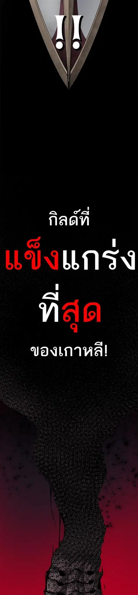 Limit Breaker ยอดคนเลเวลทะลุ ตอนที่ 7 หน้า 2