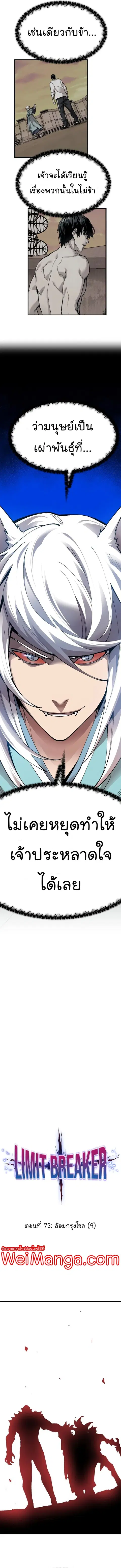 Limit Breaker ยอดคนเลเวลทะลุ ตอนที่ 73 หน้า 2