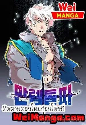 Limit Breaker ยอดคนเลเวลทะลุ ตอนที่ 76 หน้า 1