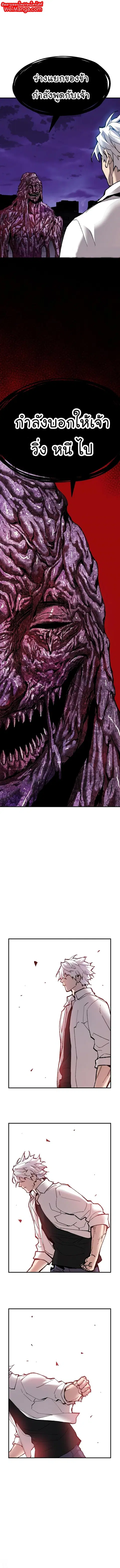 Limit Breaker ยอดคนเลเวลทะลุ ตอนที่ 76 หน้า 2